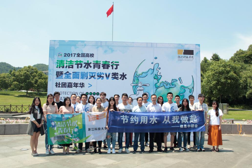 环保蓝-2017全国高校节水青春行社团嘉年华活动-信息中研