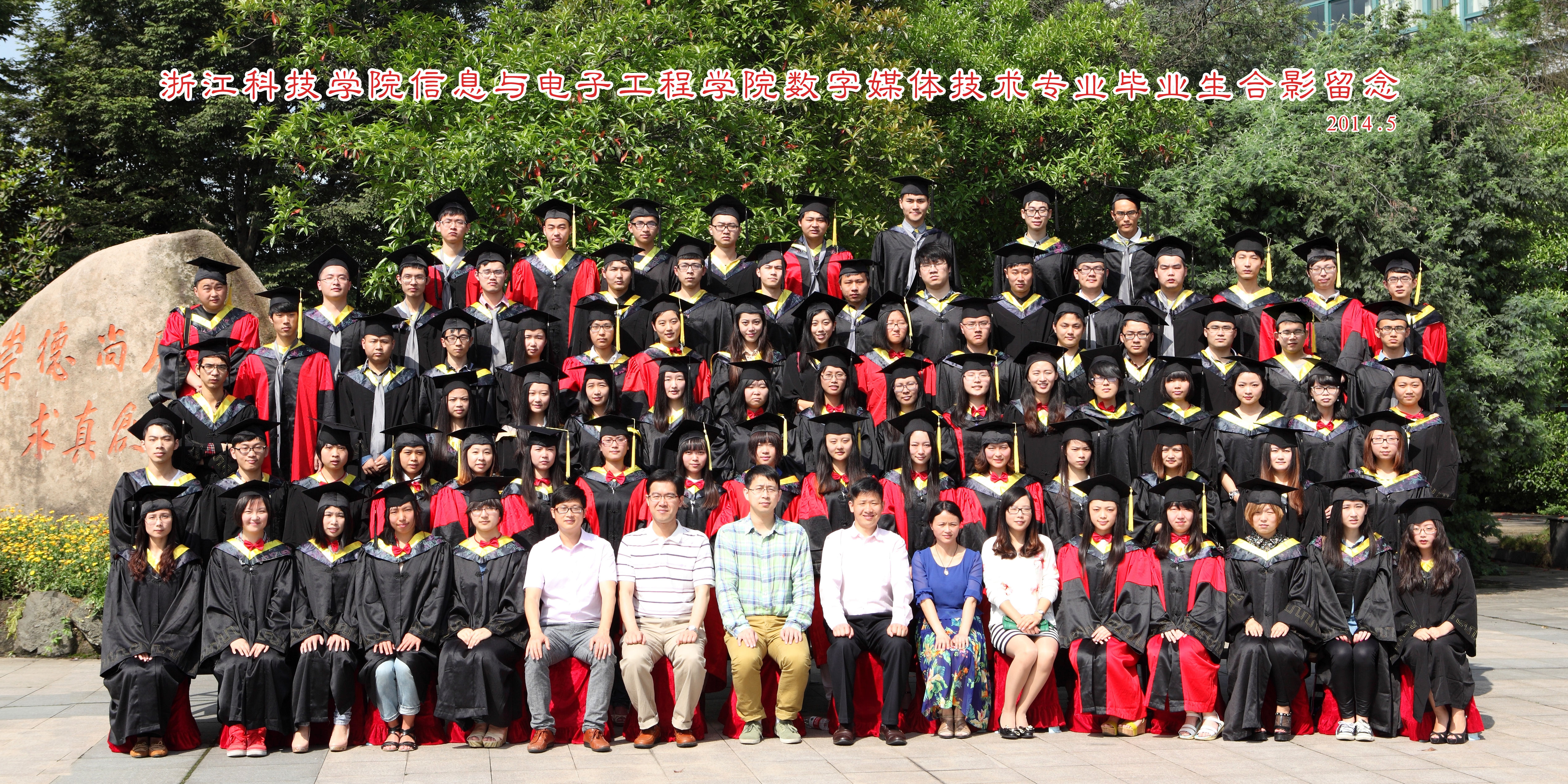 2014届数字媒体技术专业毕业合影