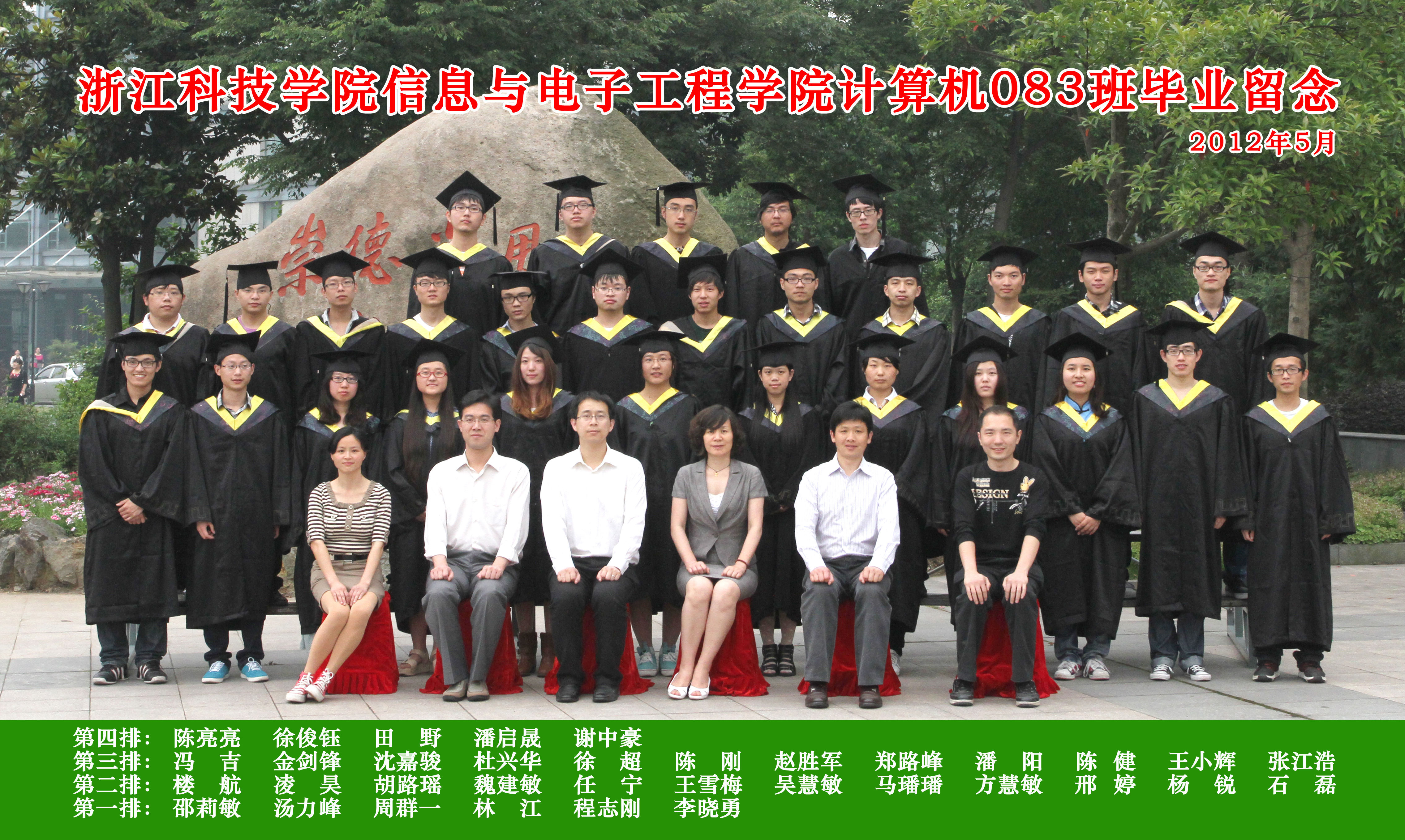 计算机083班毕业照