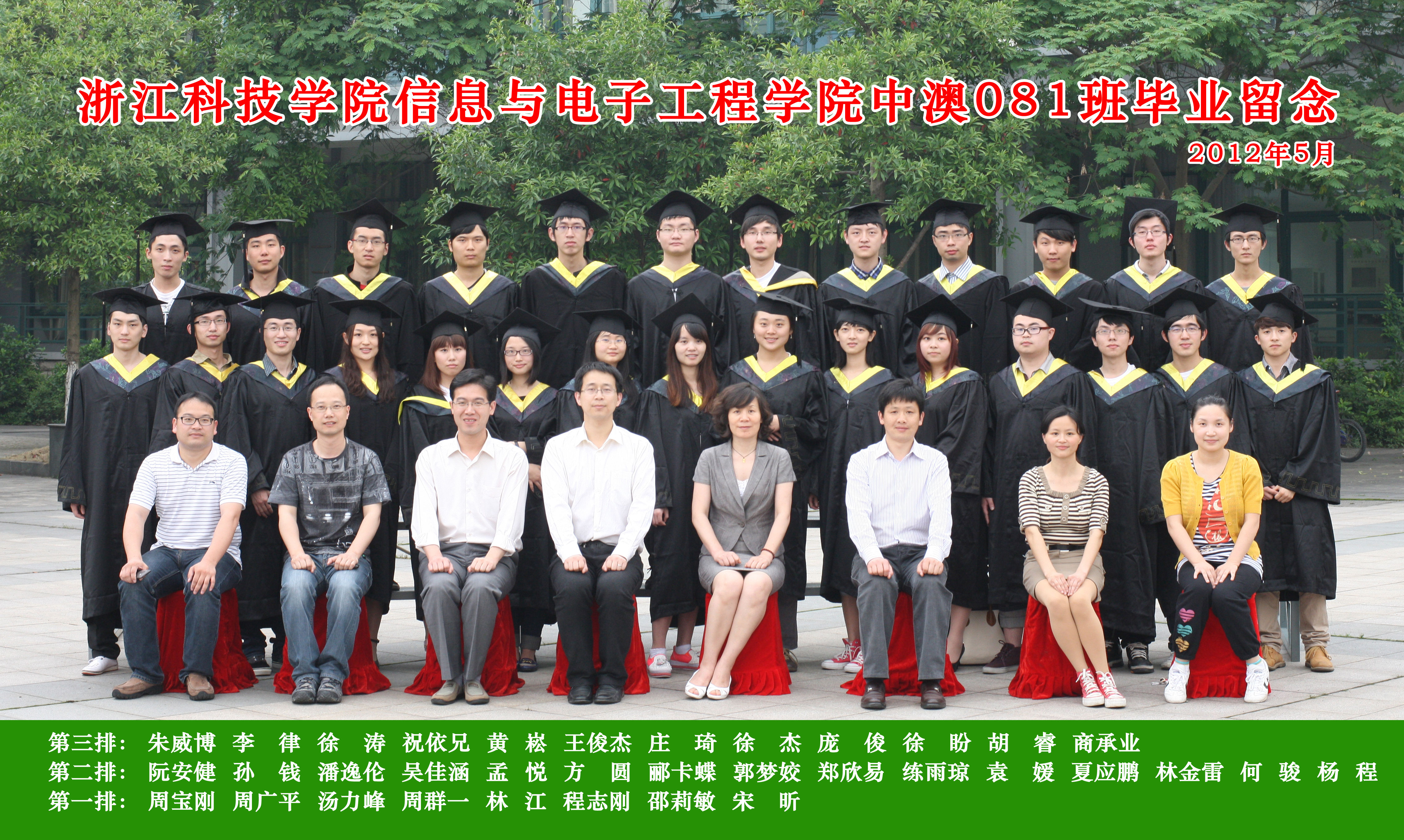 中澳081班毕业照