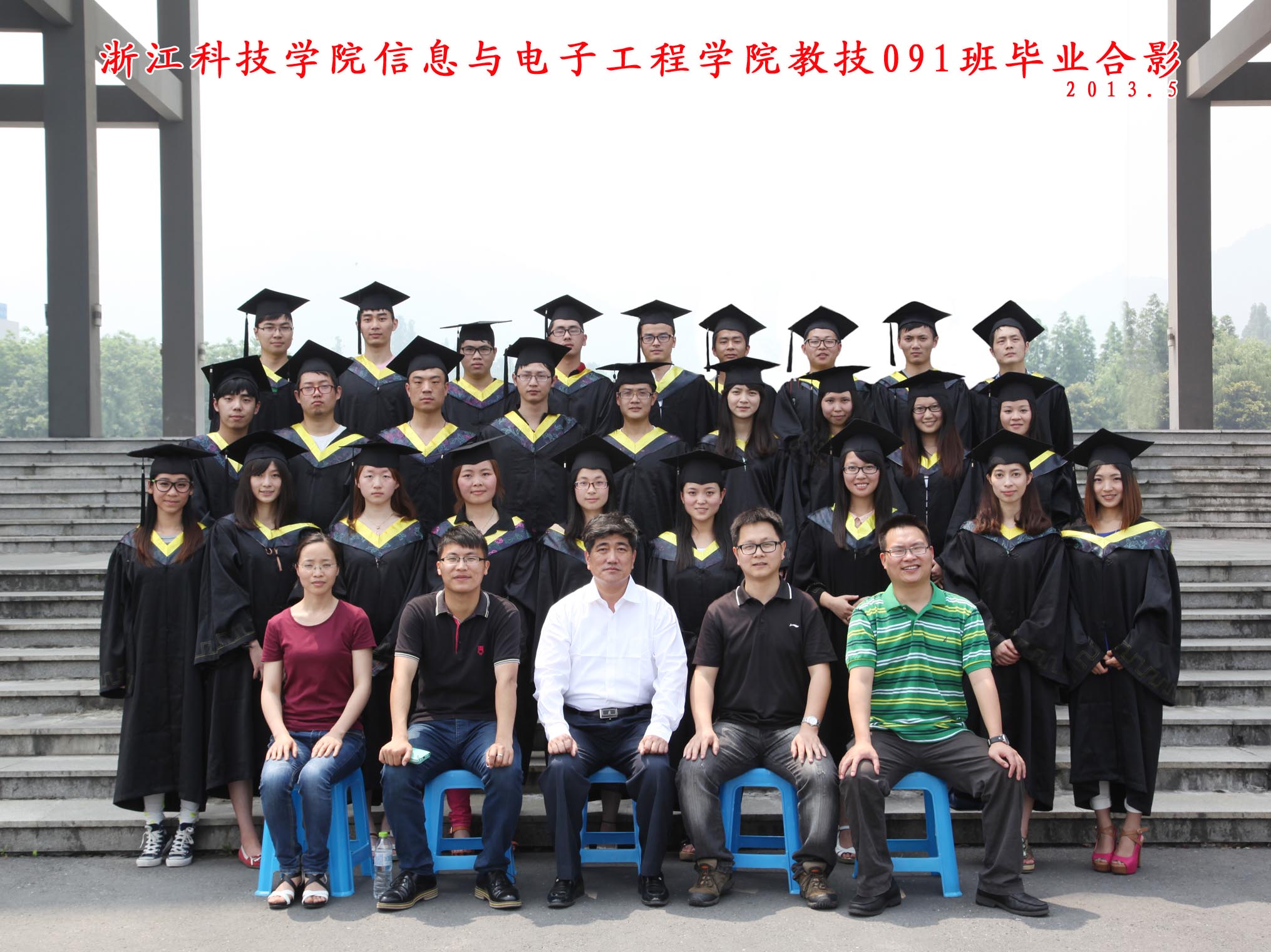 教技091班毕业照